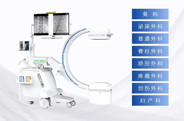 C形臂X光機(jī)在哪些方面應(yīng)用？優(yōu)勢是什么