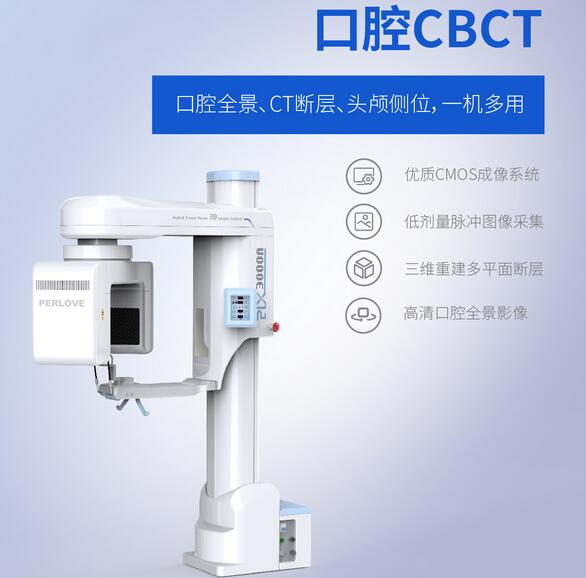 普愛(ài)醫(yī)療口腔CBCT