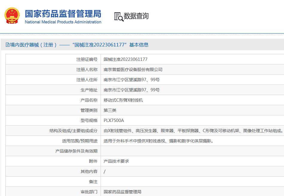 三維C形臂采購注意事項(xiàng)：注冊(cè)證類別