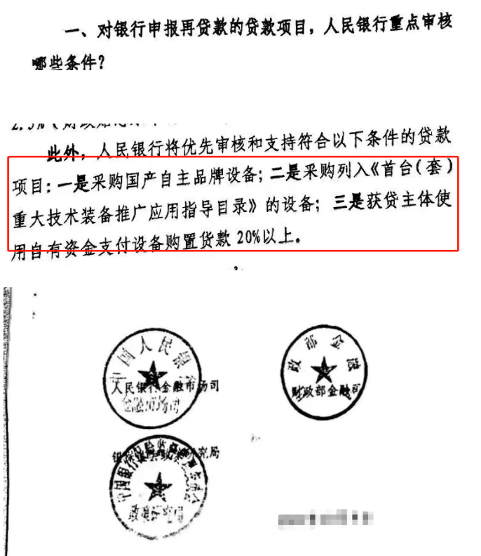 財(cái)政貼息貸款采購(gòu)醫(yī)療設(shè)備，優(yōu)先國(guó)產(chǎn)自主品牌